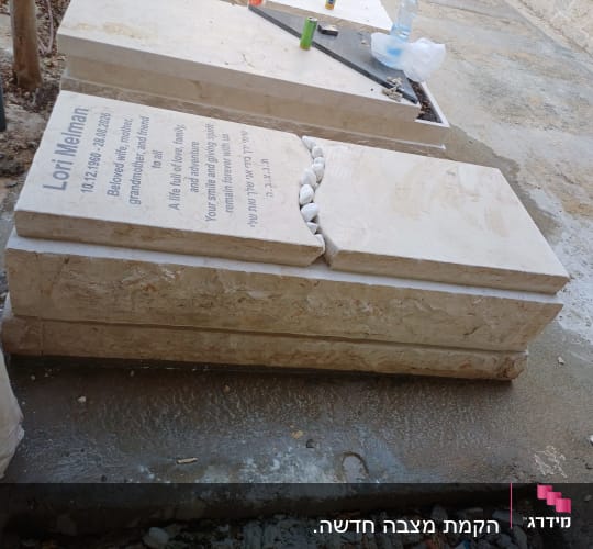 מצבת אבן ושיש בעיצוב מיוחד עם חריטת כיתוב וחלוקי נחל